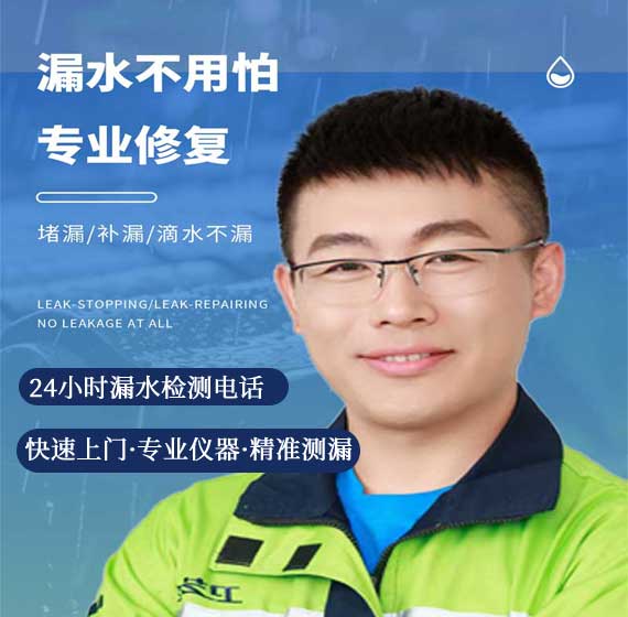 徐州检测漏水联系电话